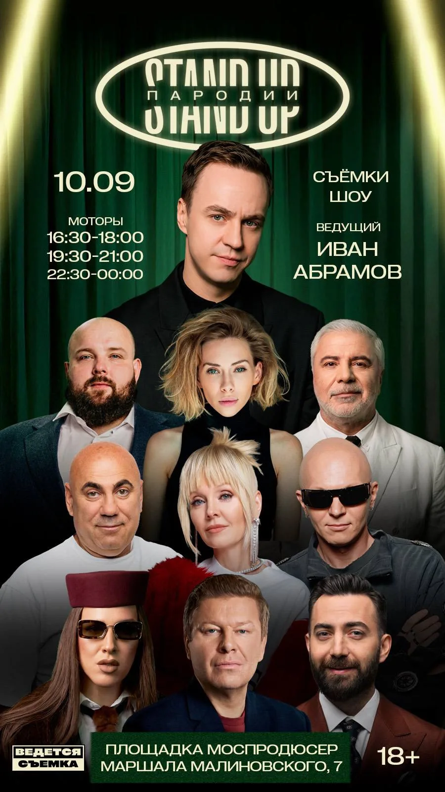 Друзья, а я буду в 19:30-10 сентября на съемке пародий)) первый раз)) на нас уже раскуп...