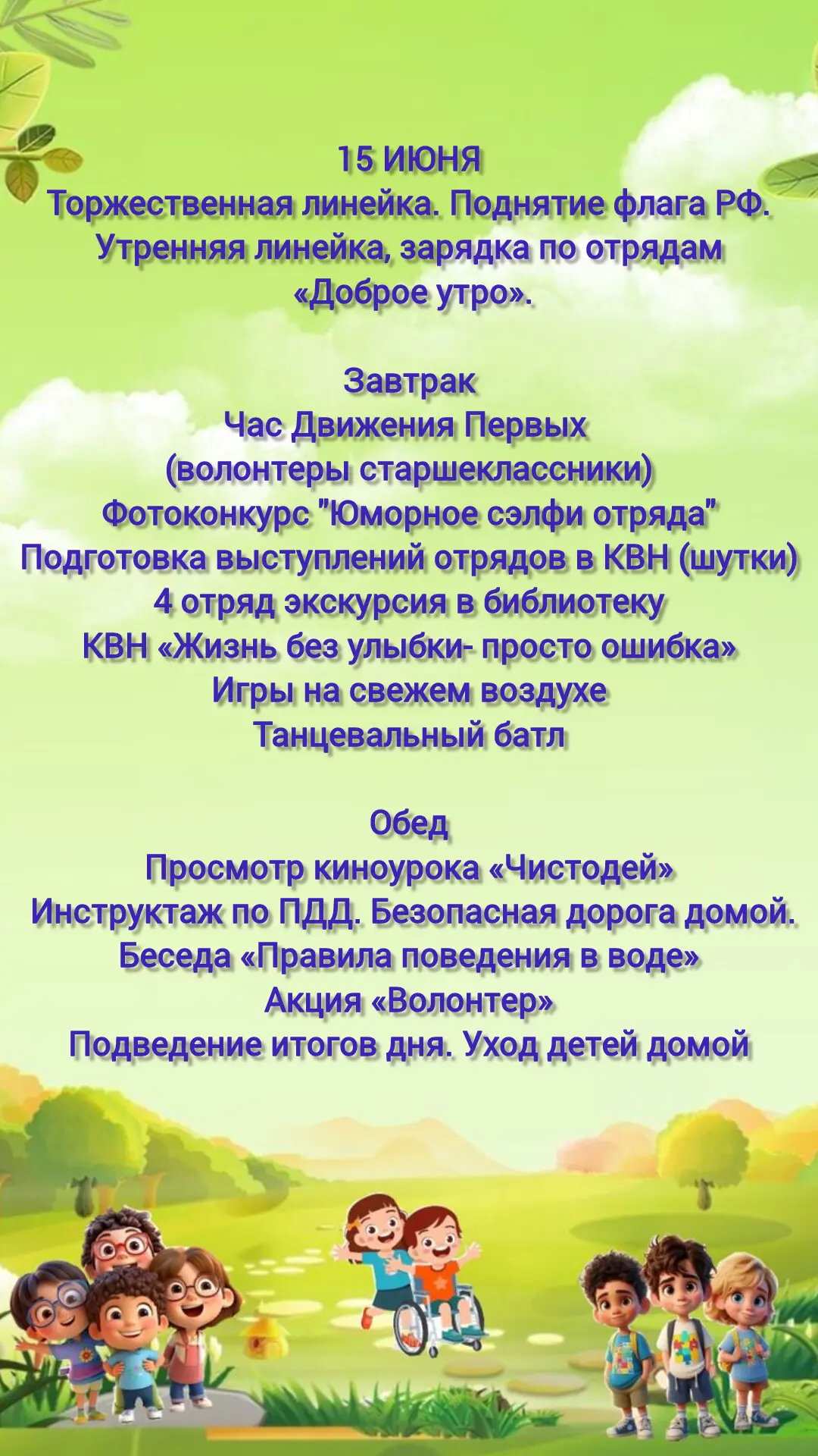 ☀️День N13 в лагере с дневным пребыванием "ЖЕМЧУЖИНКА". 
Девиз дня:"ЛИГА СМЕХА"