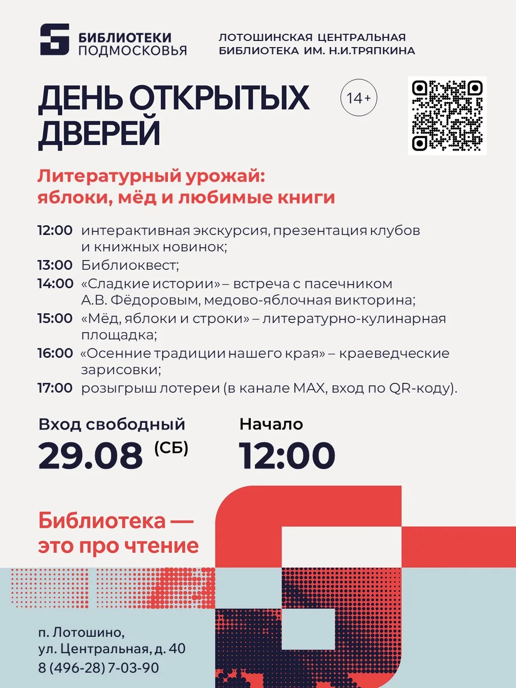 Друзья! Приглашаем вас и ваших детей 29 августа в нашу библиотеку на День открытых двер...