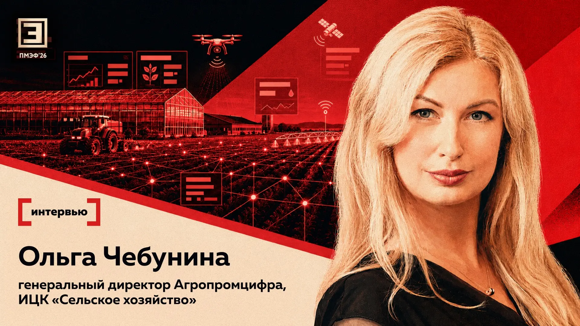 Сельского хозяйства без цифровизации уже нет. Главное из интервью генерального директор...