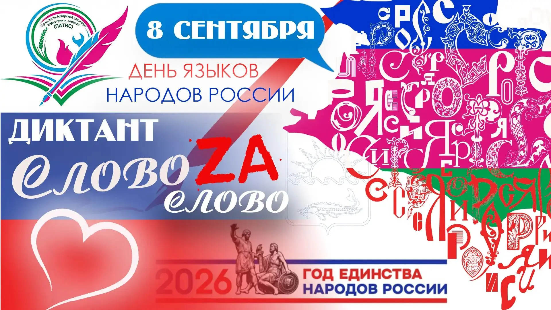 Уважаемые студенты, преподаватели и сотрудники техникума!