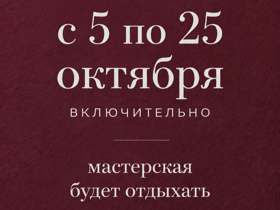 Важная информация по графику работы 🤍