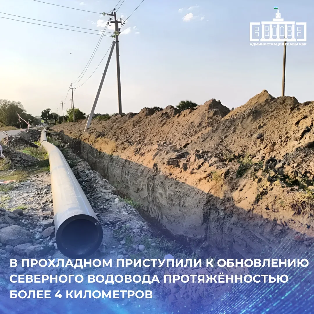 В Прохладном на улице Промышленной начались работы по реконструкции Северного водовода....