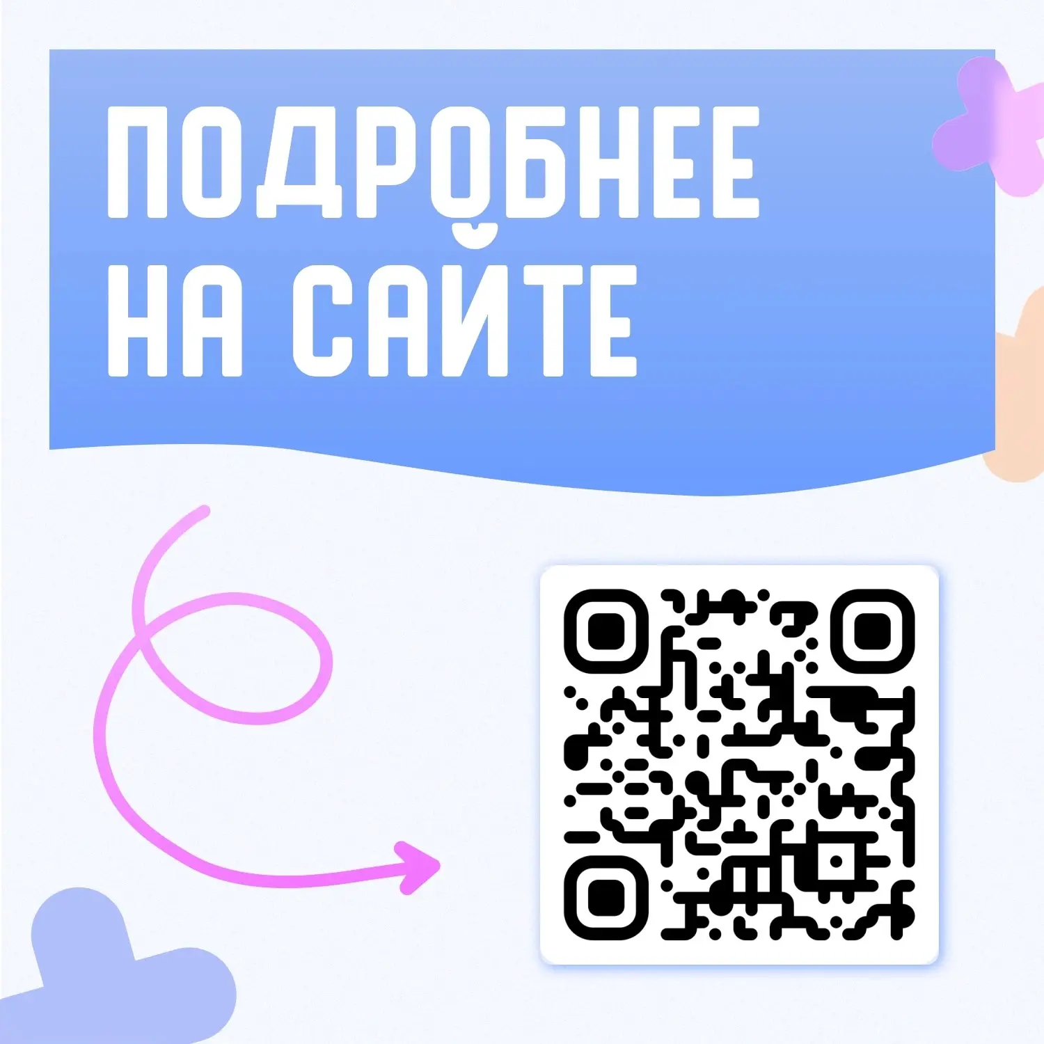 Вся школа — в твоем смартфоне!
