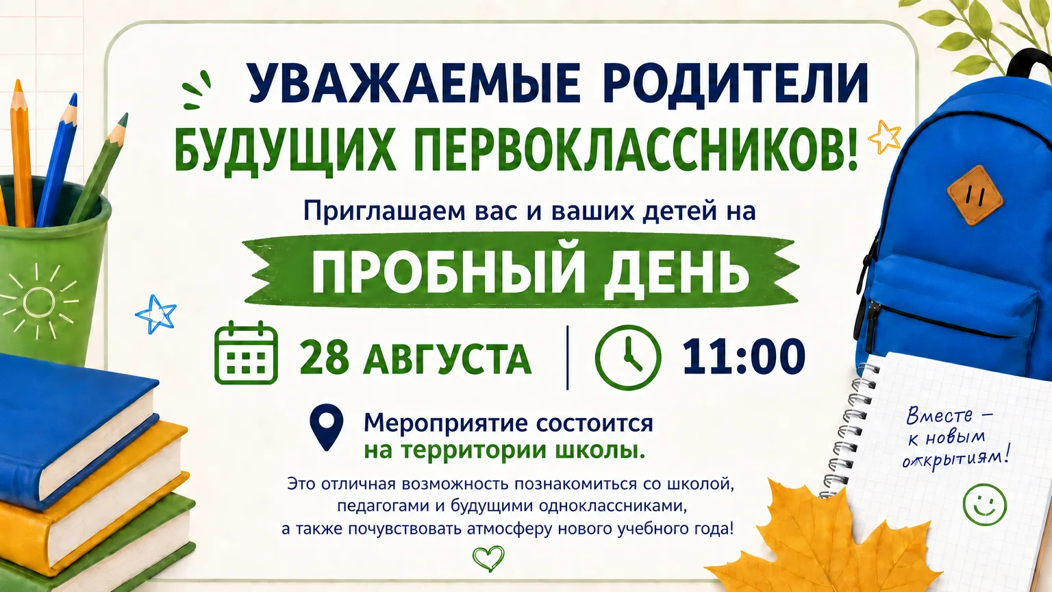 Для родителей и учеников 3 корпуса 🎉