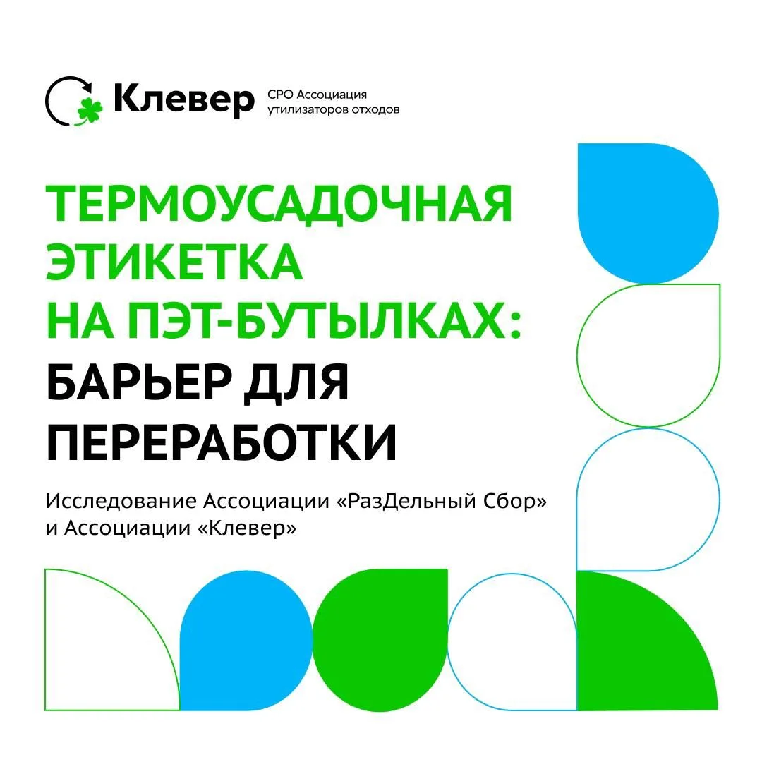 ПЭТ-бутылка в термоусадочной этикетке (ТУЭ)