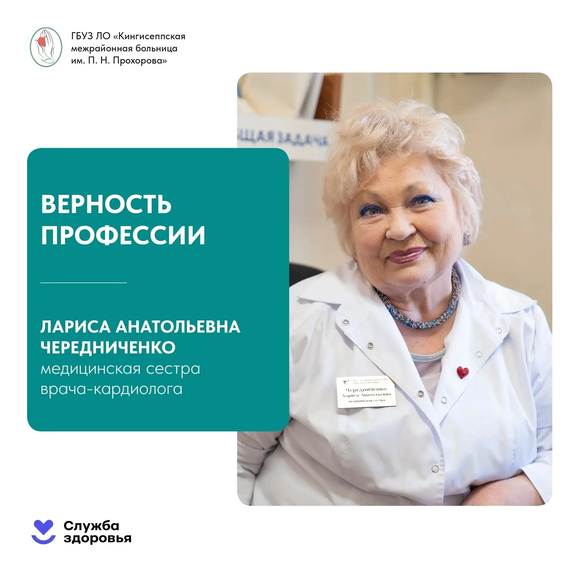 👩‍⚕ «Я хочу быть нужной людям»: история верности профессии