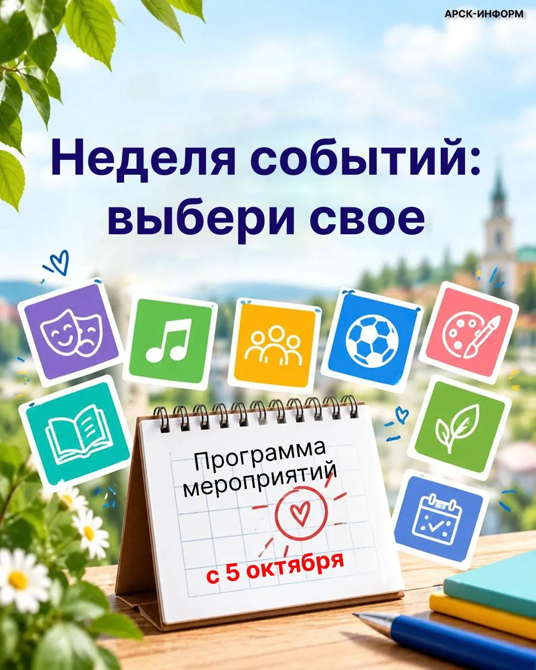 🎉 Что интересного в нашем районе?