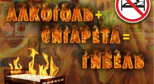 Предупреждение пожаров, травматизма и гибели людей (в т. ч. детей) из-за употребления а...