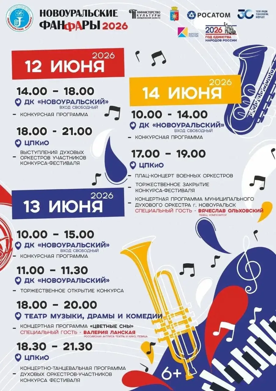 🎵 Новоуральск на три дня превратится в гигантскую музыкальную сцену!

С 12 по 14 июня наш город вно