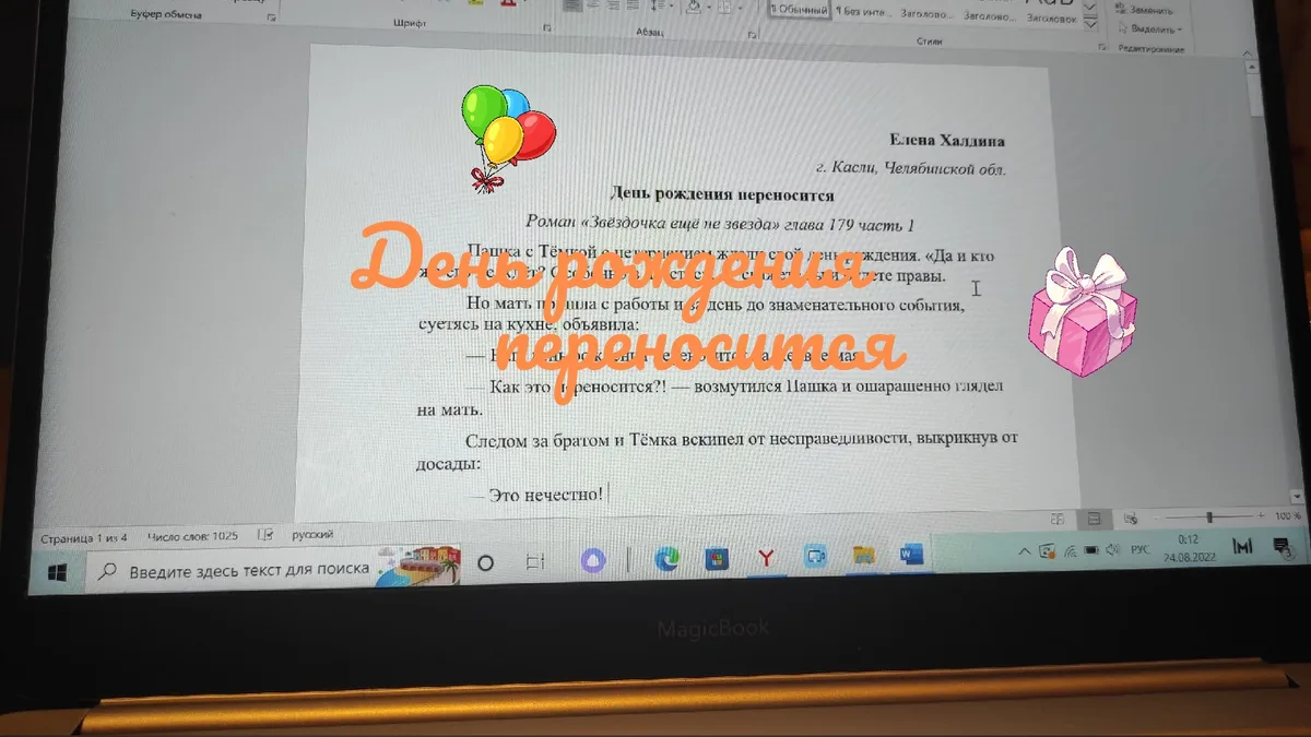 День рождения переносится

Роман «Звёздочка ещё не звезда» глава 179 часть 1

Пашка с Тёмкой с нетер