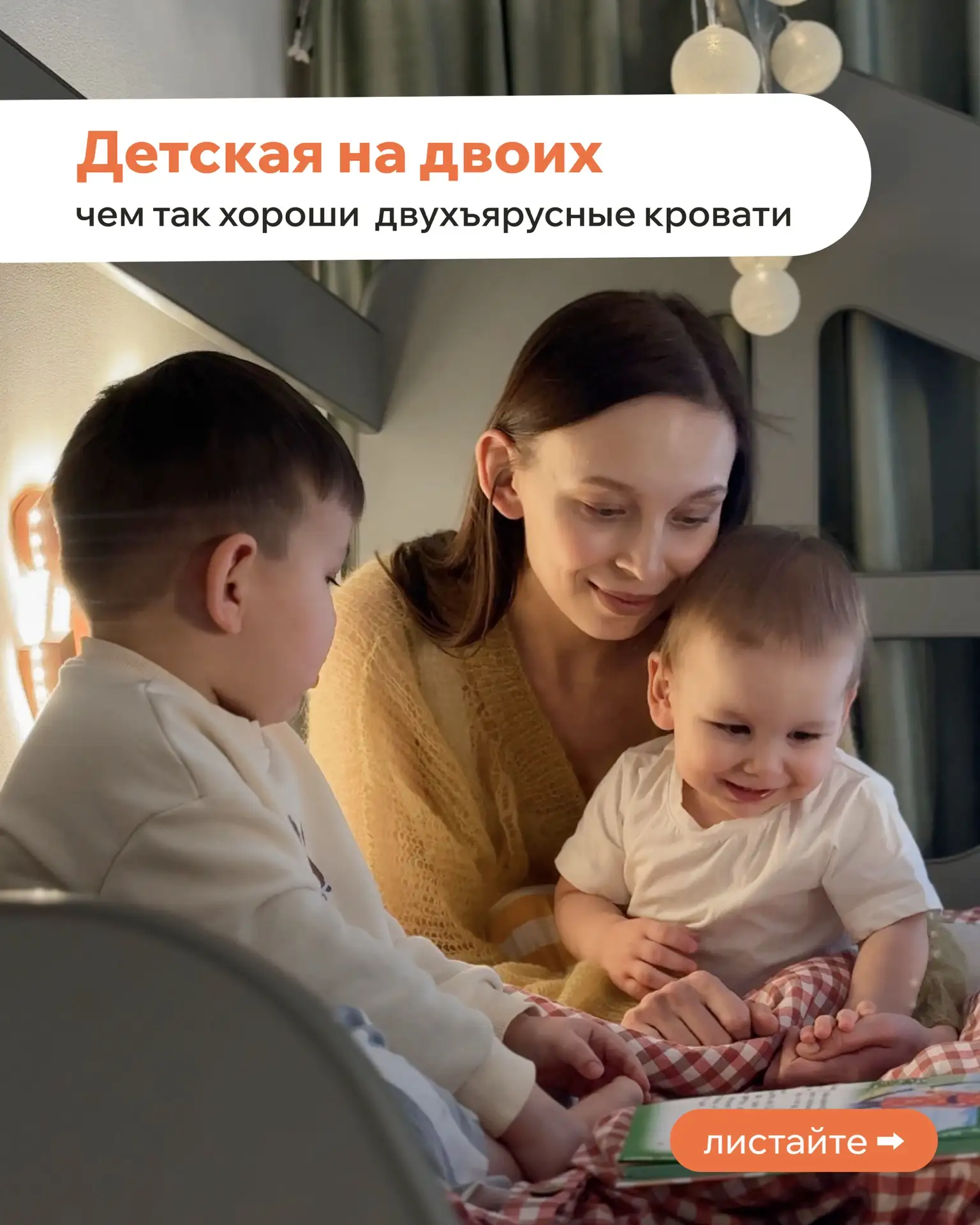 Двухъярусная кровать — один из самых удобных форматов для детской на двоих.