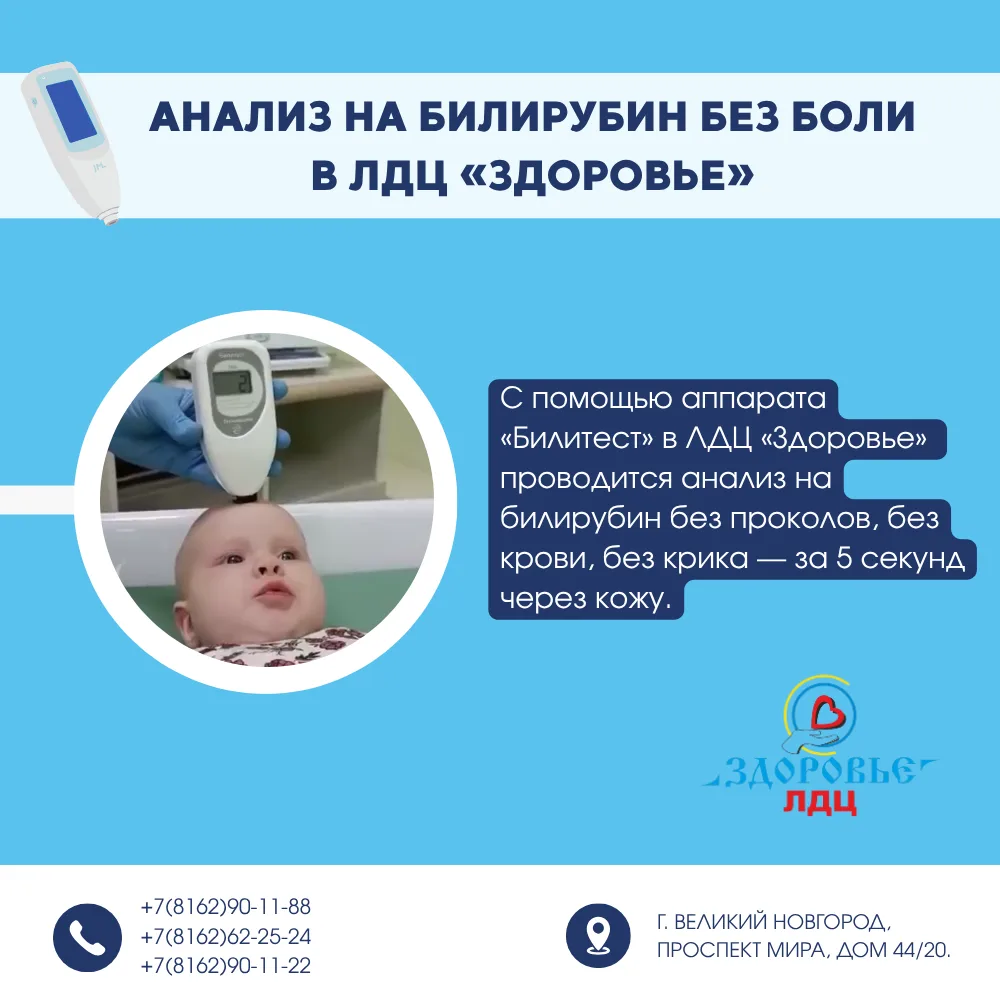 😰Боитесь, что малышу будет больно при анализе на желтуху?