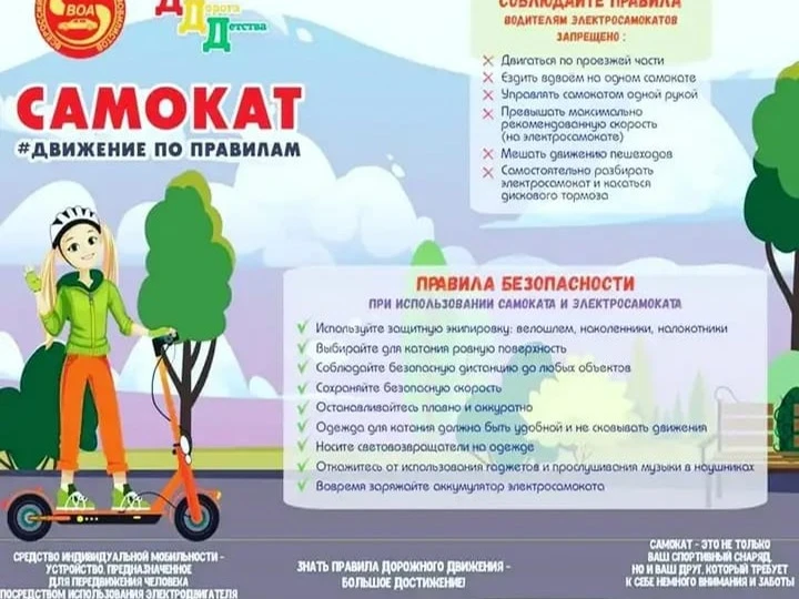 Самокат — это отличный вариант уличного спорта и транспорта для ребенка. 
Но необходимо соблюдать оп