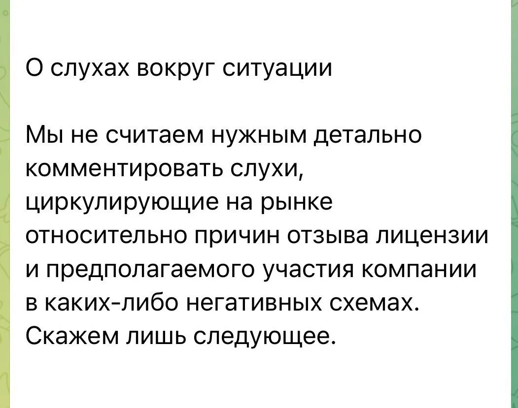 Алор рассказал, почему отозвали депозитарную лицензию.