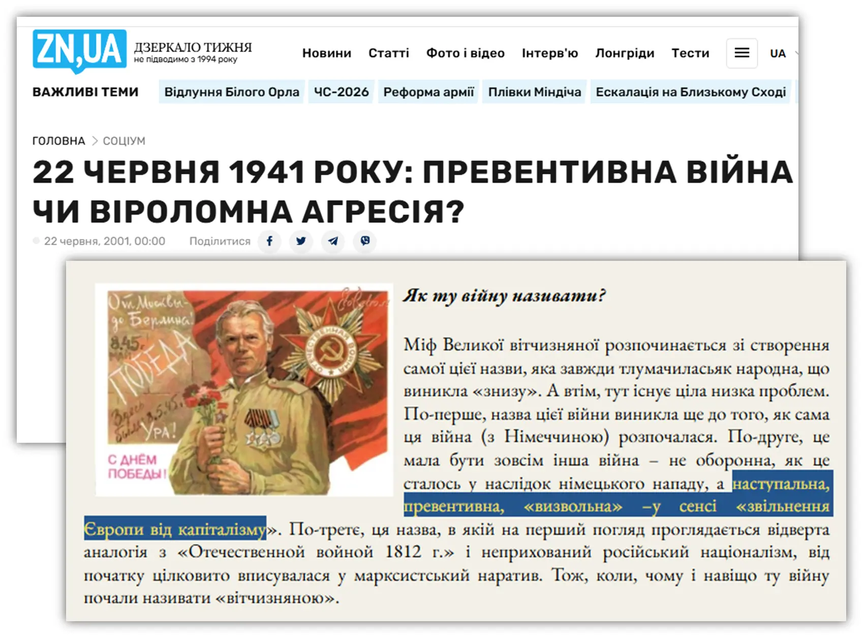 «СССР напал бы сам»: украинский нарратив о начале Великой Отечественной Войны авторства Третьего Рей