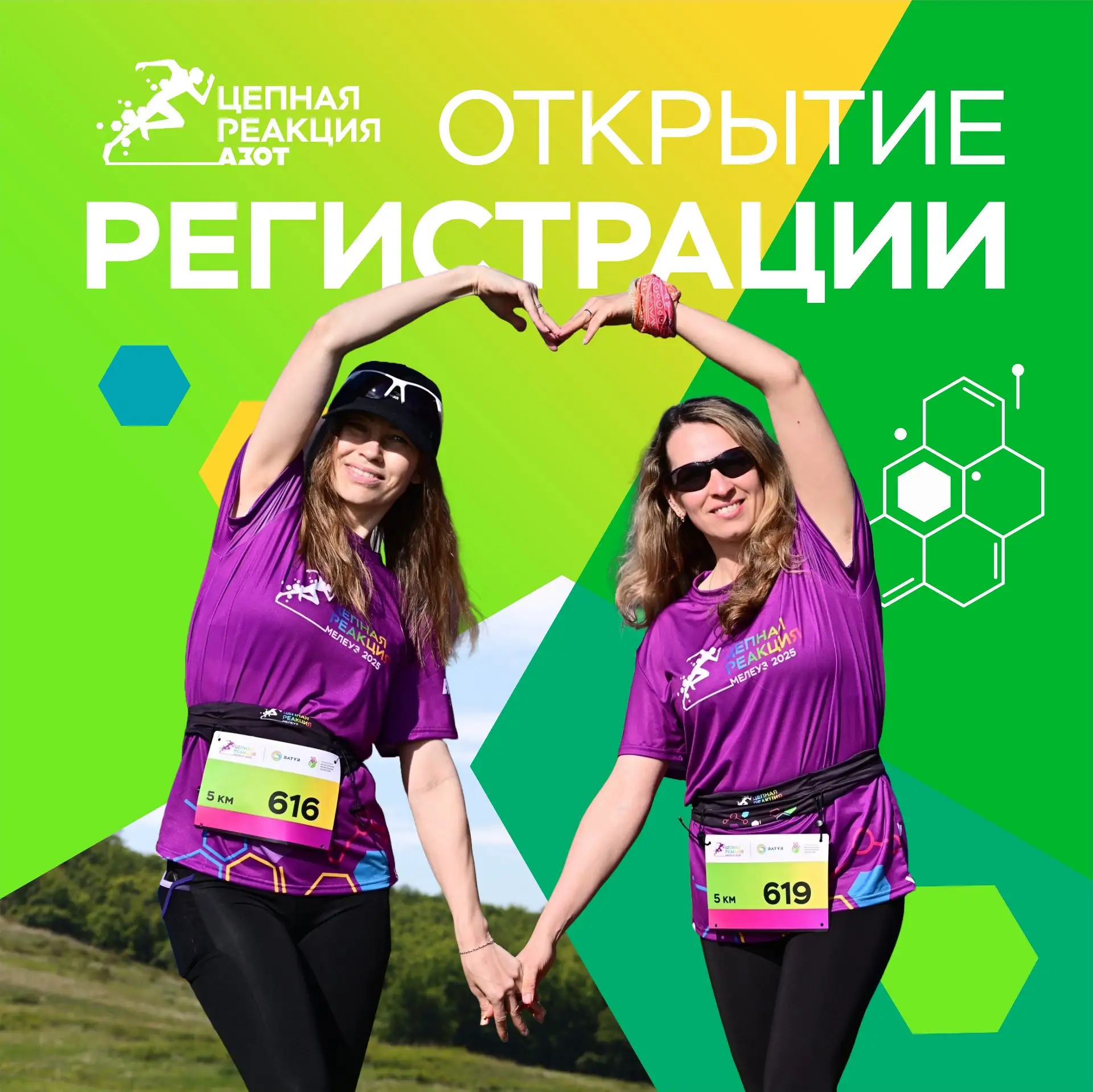 💚30 мая «Цепная реакция. Мелеуз» - регистрация открыта!