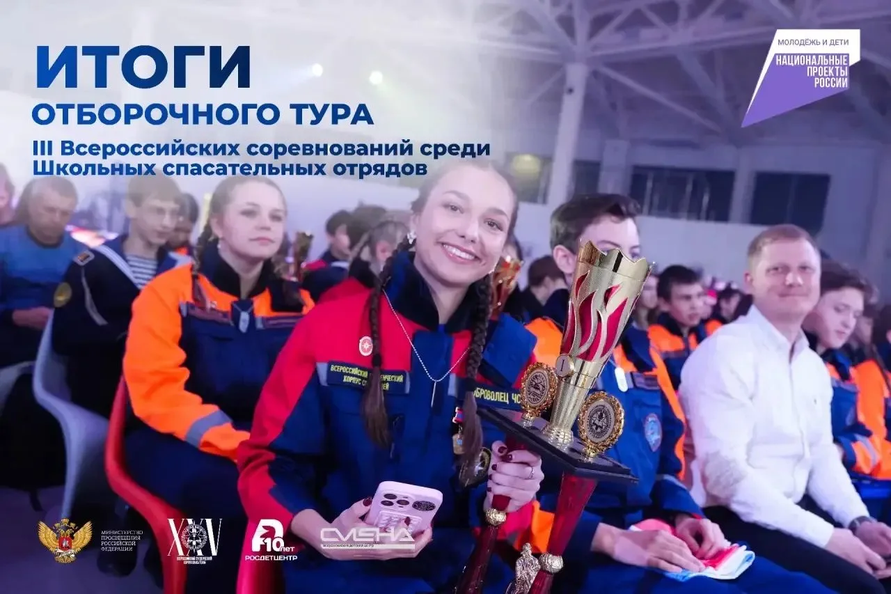 ⚡Подведены итоги отбора на Всероссийский конкурс