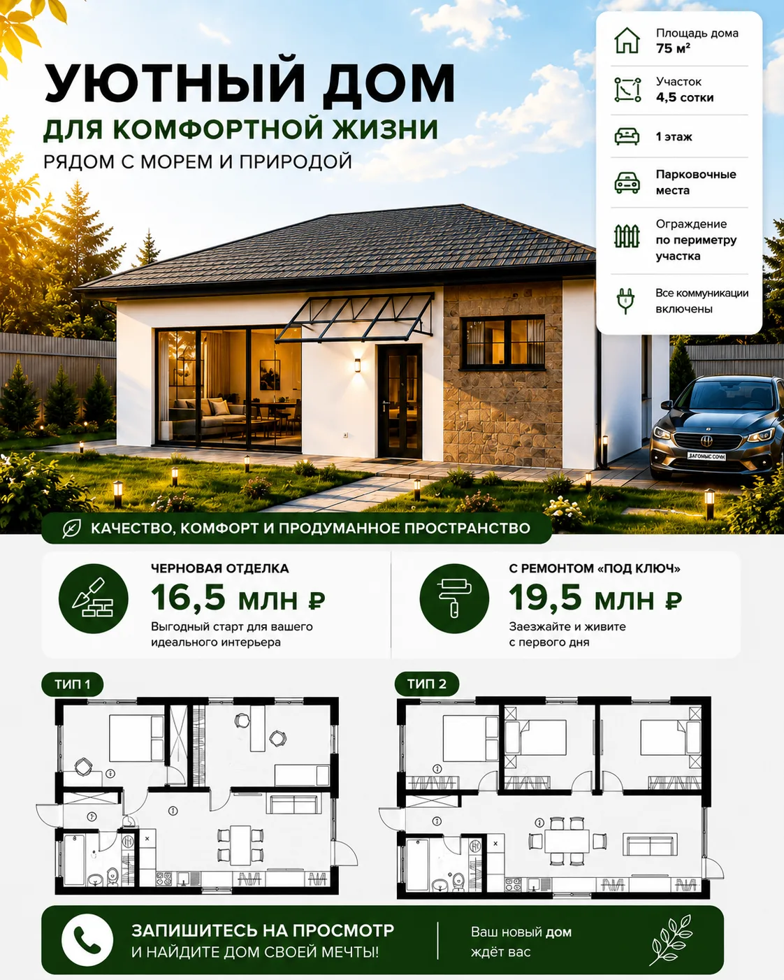 🚨 За месяц из 3 домов в продаже остался всего 1. И вот почему покупатели не ждут окончания строител