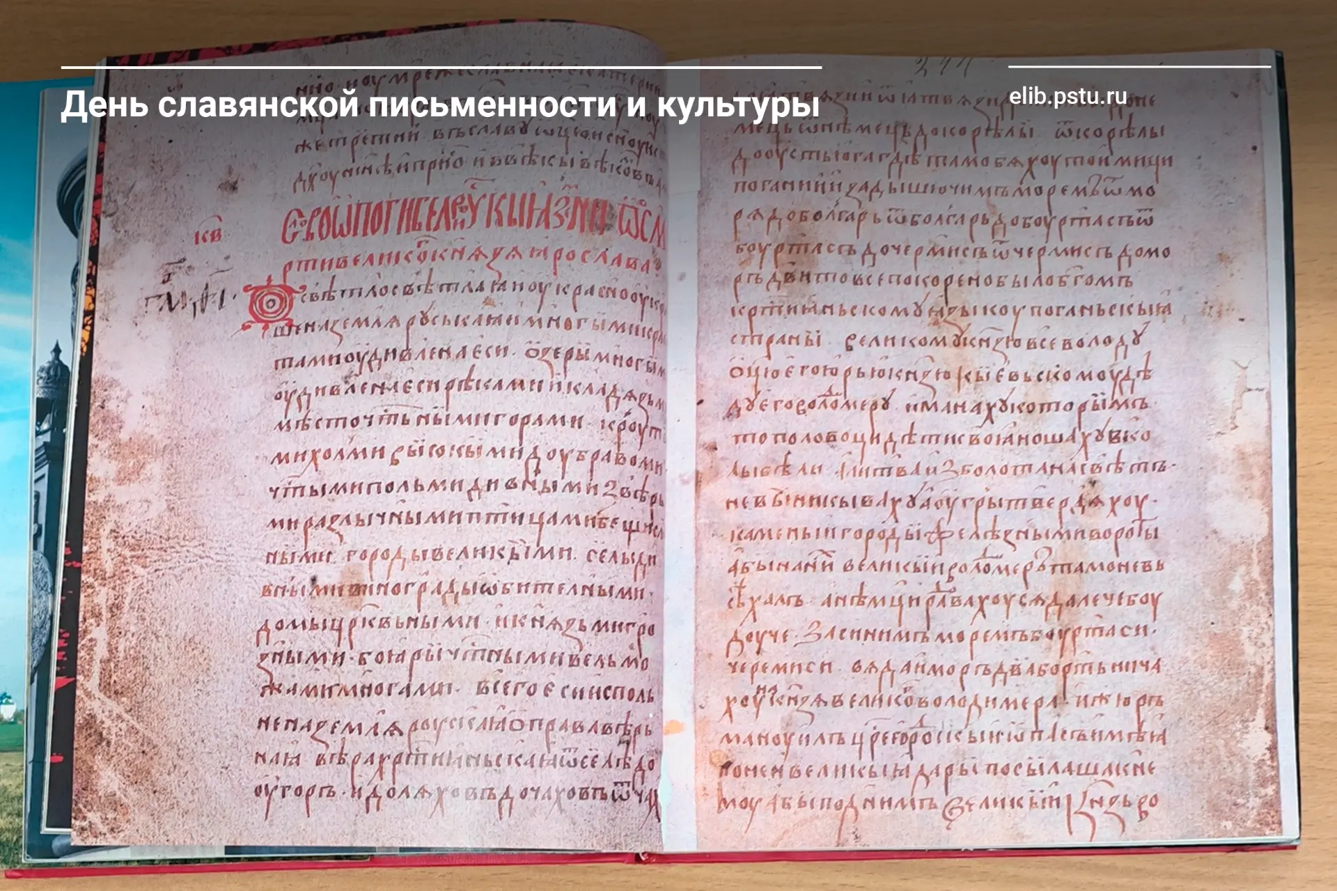 🇷🇺 24 мая в России отмечают День славянской письменности и культуры - праздник, котор...