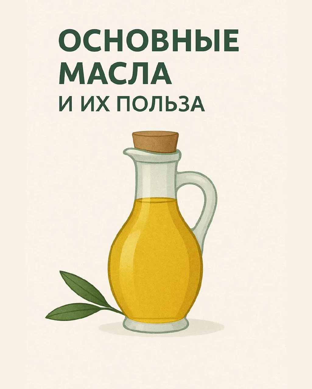 Какие масла стоит включить в рацион