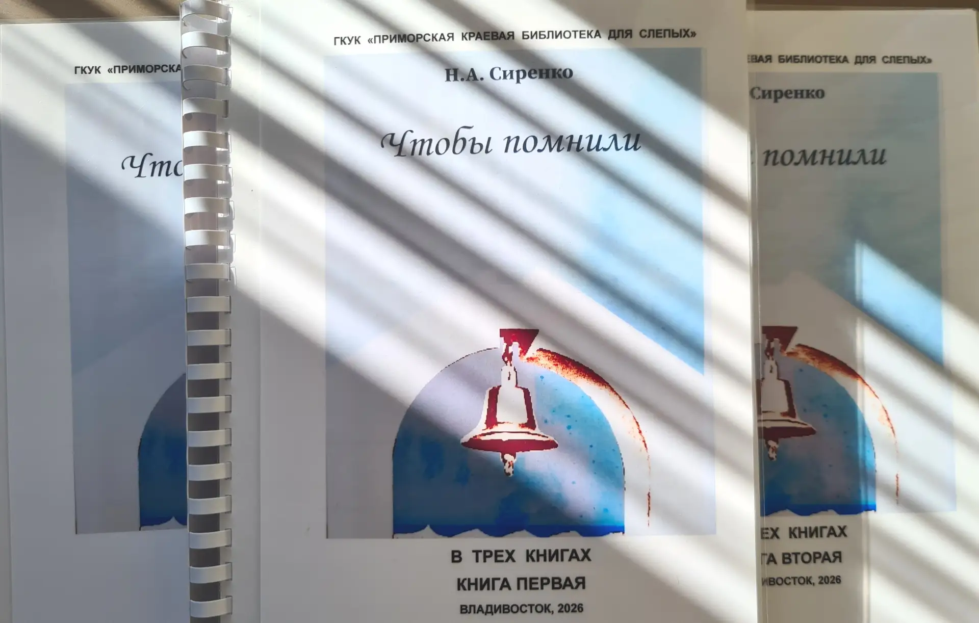 С большим удовольствием представляем книгу «ЧТОБЫ ПОМНИЛИ», воспроизведенную нашей библ...