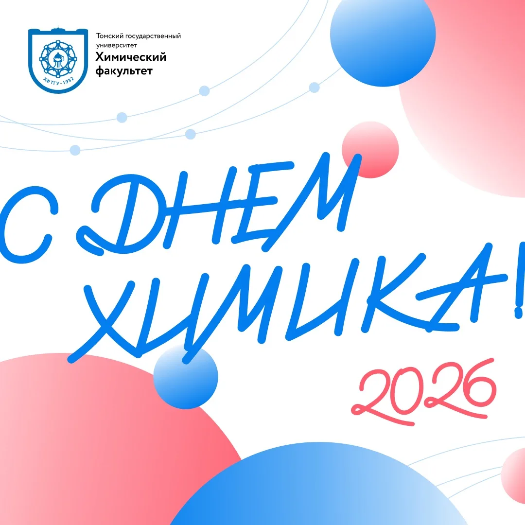 Дорогие будущие химики! 🎉