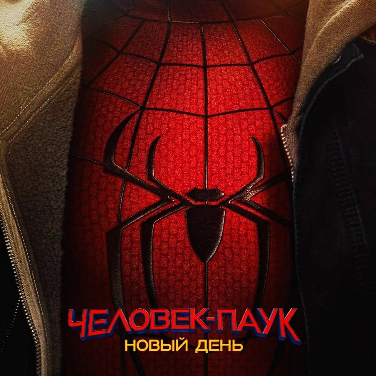 ‼️ «Человек-паук: Новый день» побил рекорды ещё до премьеры!