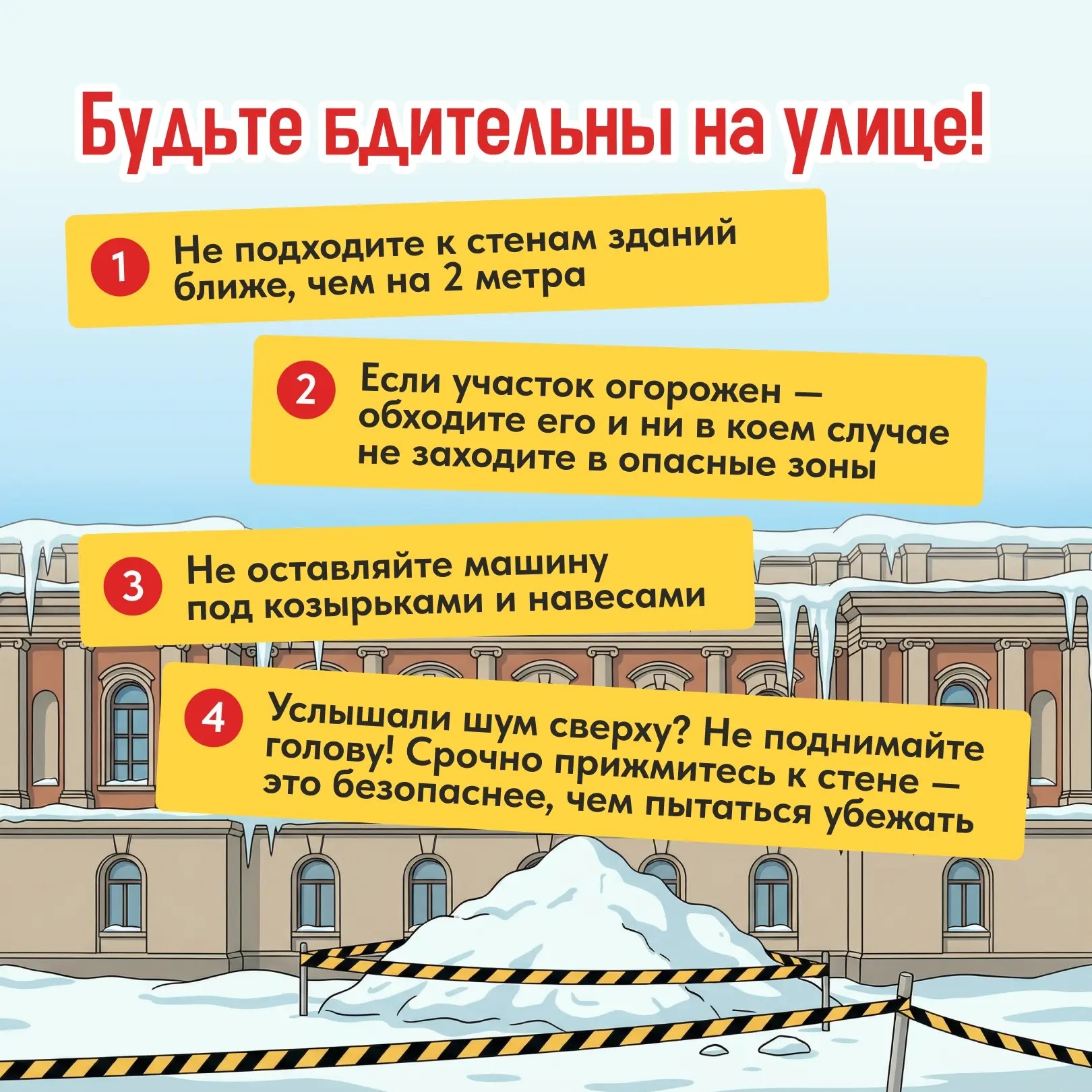 Советы для всей семьи. Проверьте – все ли эти правила вы соблюдаете? ⤴️  Если зимой снег – это снего