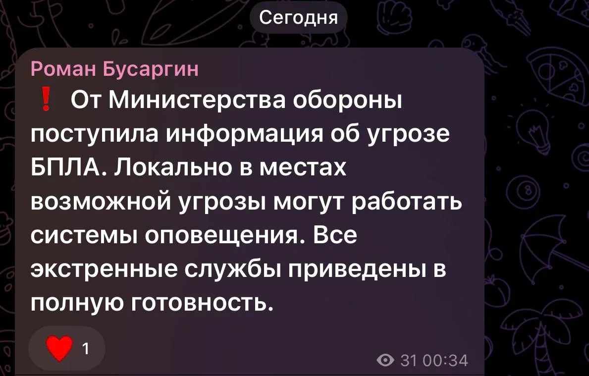 Угроза атаки беспилотников: губернатор предупредил о работе сирен
