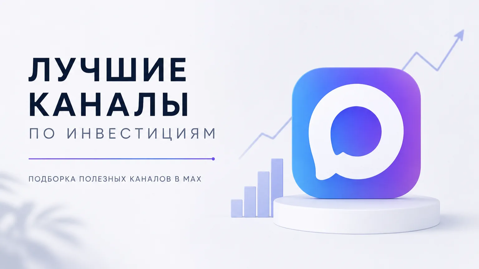 Что почитать инвестору: каналы для тех, кто следит за рынком