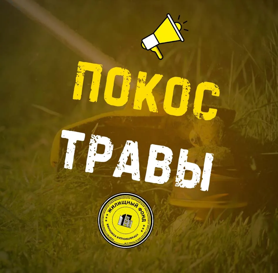 Уважаемые жители!