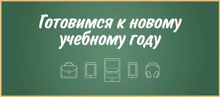 🎒 Готовимся к 1 сентября: школа скоро окунется в 2026-2027 учебный год 🛎️

Лето ещё не закончилось