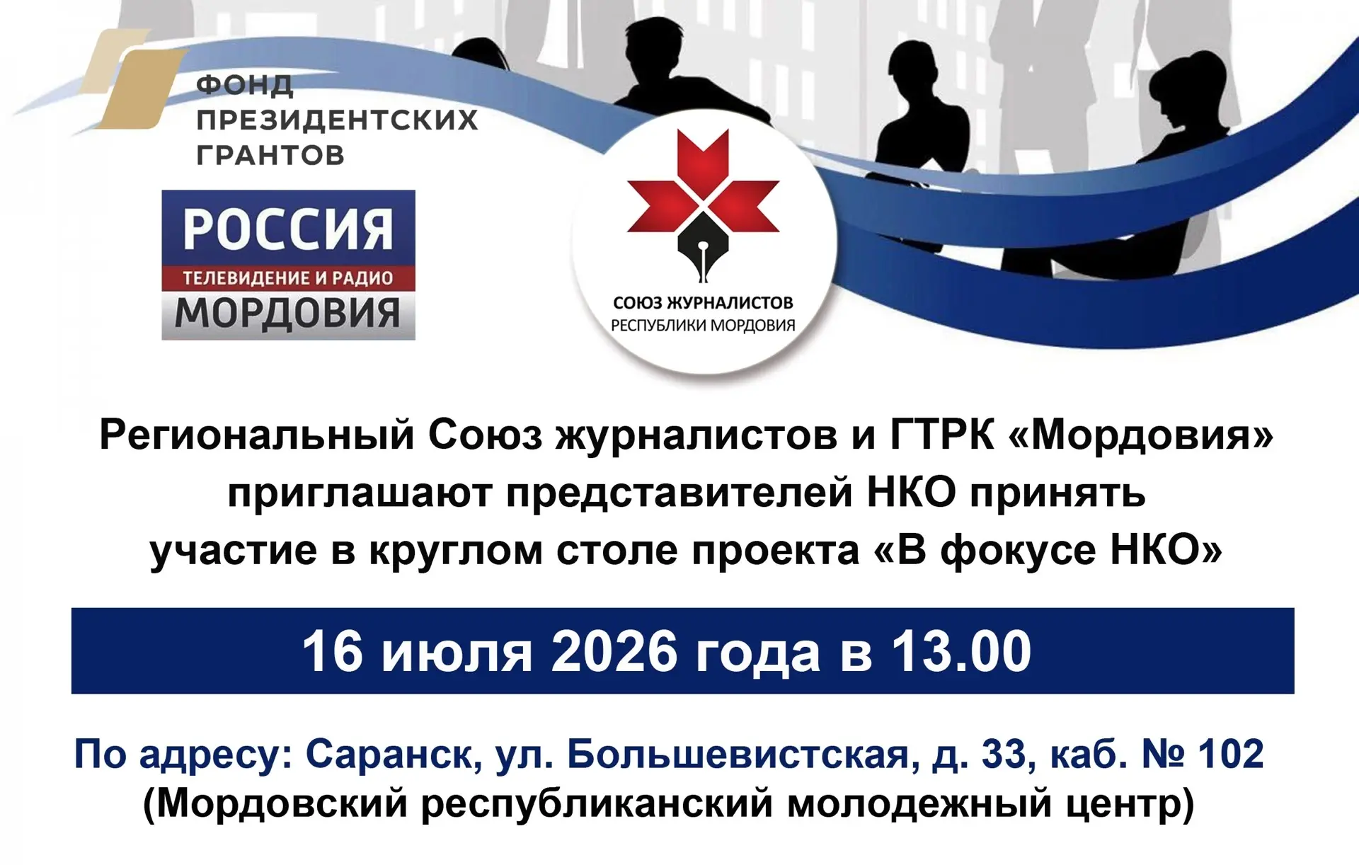 💬Медиа и НКО: курс на эффективное взаимодействие