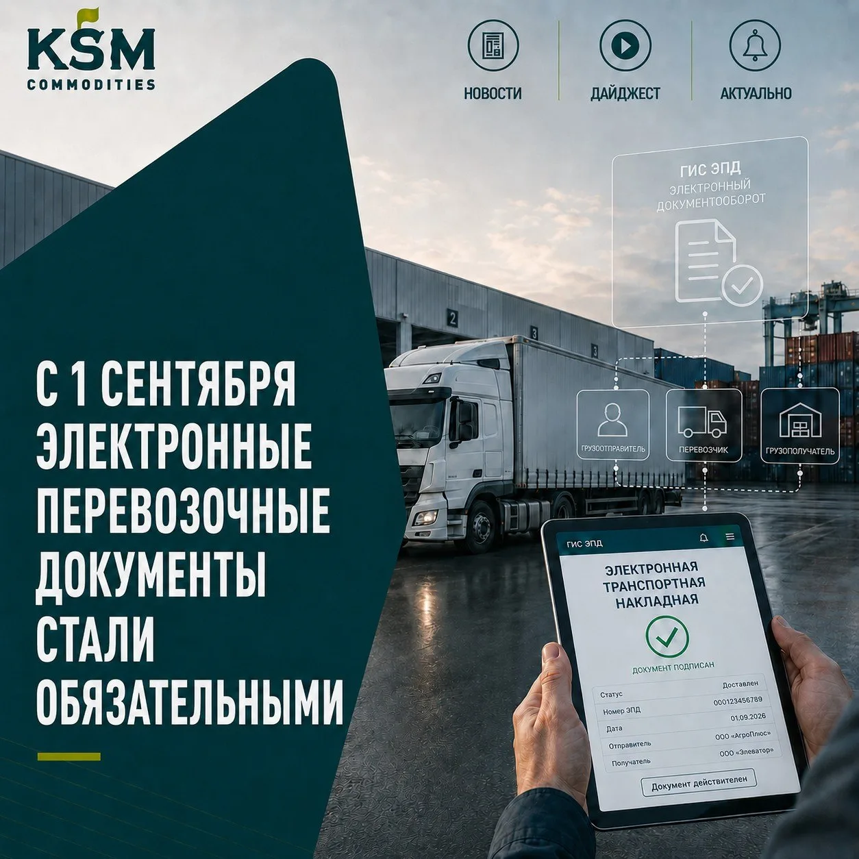 🚛 С 1 сентября электронные перевозочные документы стали обязательными