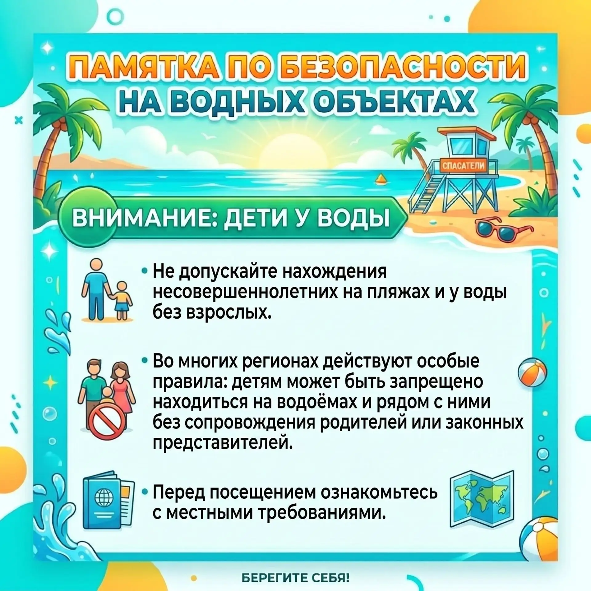 Осторожно, вода! Правила безопасности для школьников 🌊

Привет, ребята! Лето — классное время для о