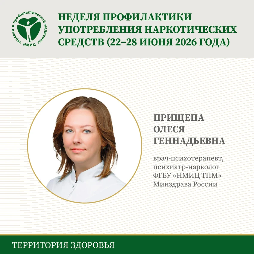 📍В рамках Недели профилактики употребления наркотических средств (22–28 июня 2026 года), приуроченн