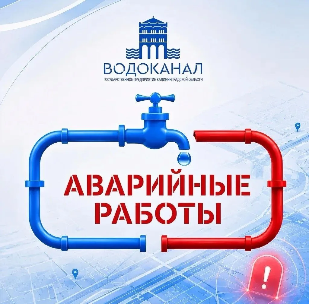 Сегодня, 3 сентября, областной «Водоканал» проводит аварийные работы по адресу: Зеленог...