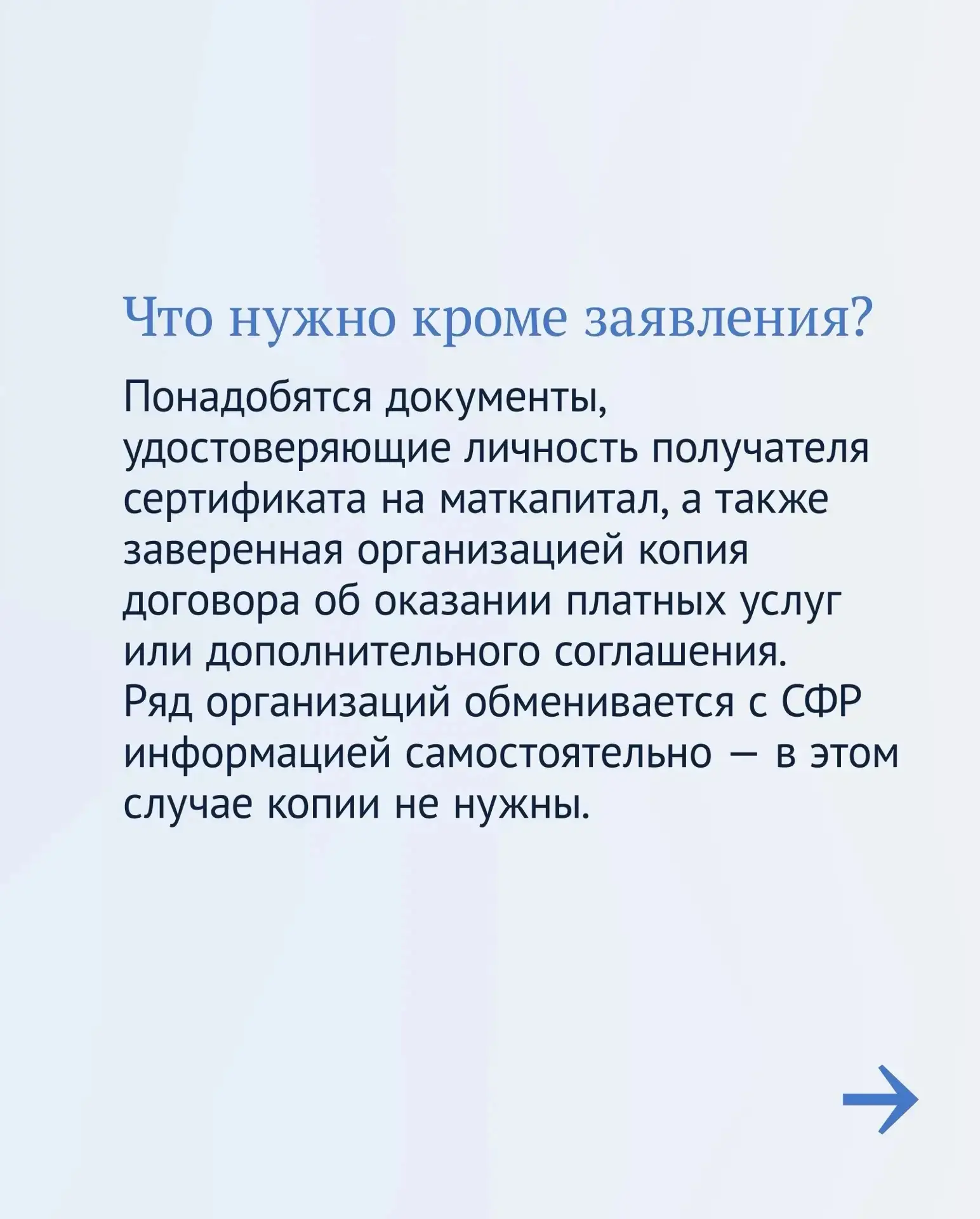 👩‍🎓Маткапитал можно потратить не только на жилье, а, например, на образование ребенка.  Это может бы