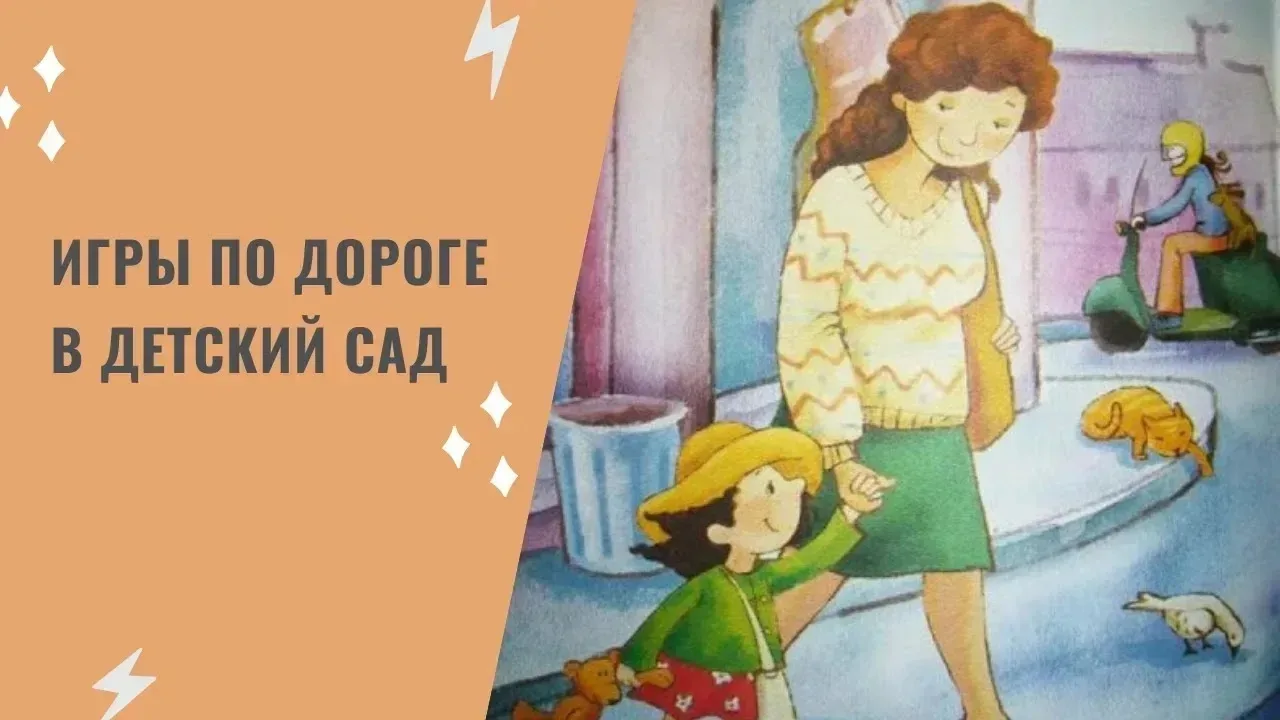 💫«РЕЧЕВЫЕ ИГРЫ ПО ДОРОГЕ В ДЕТСКИЙ САД»🍀🌿☘

🪄Дошкольный возраст – этап активного речевого развит