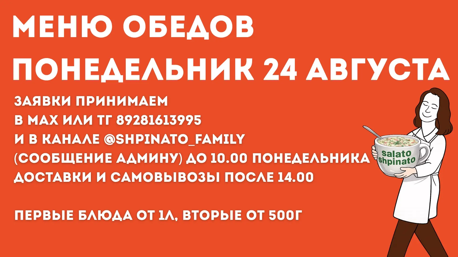 🍜МЕНЮ ОБЕДОВ НА ПОНЕДЕЛЬНИК