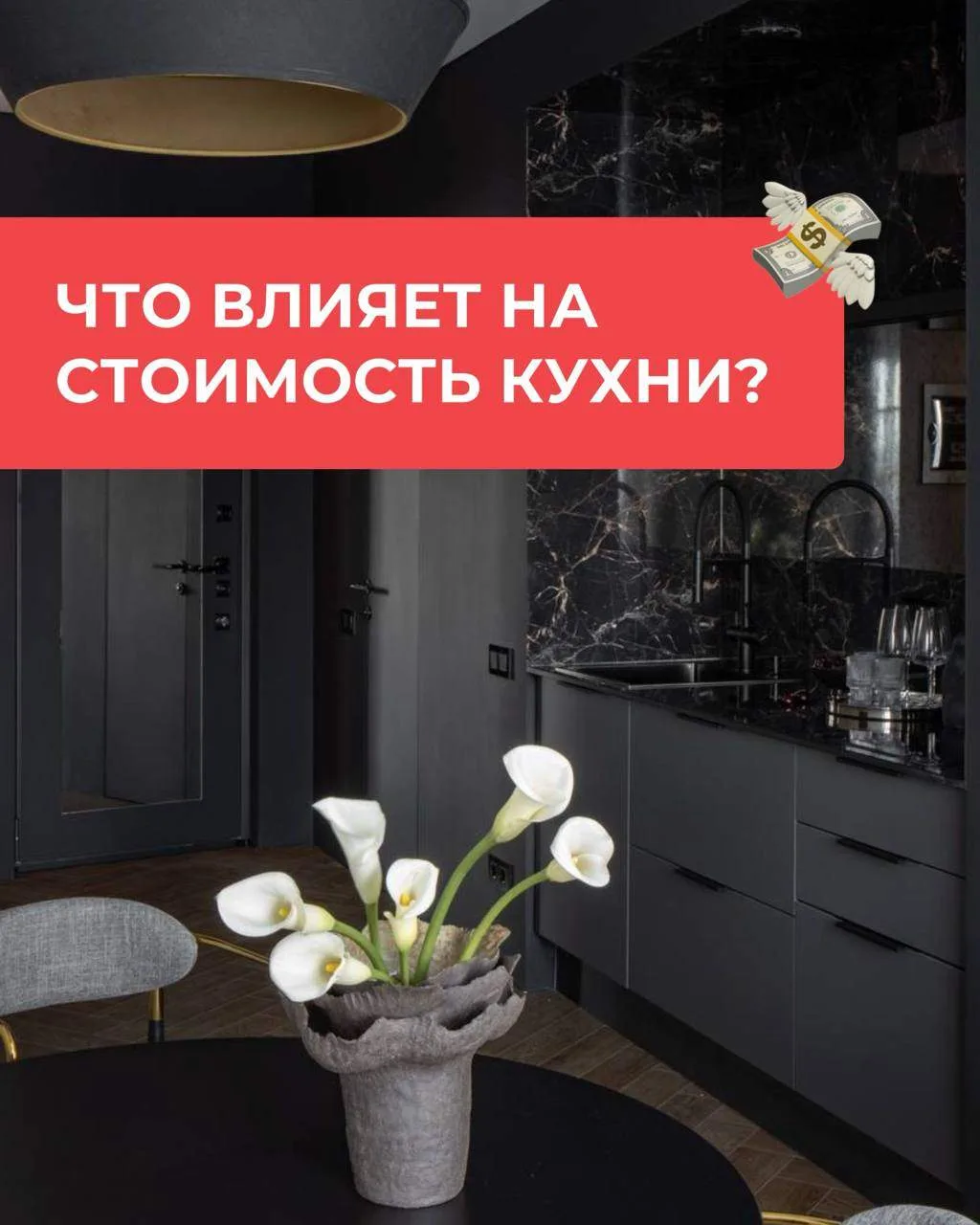 💰 Почему одна кухня стоит 150 000 ₽, а другая – 500 000 ₽?

На стоимость кухни влияют 4 основных фа