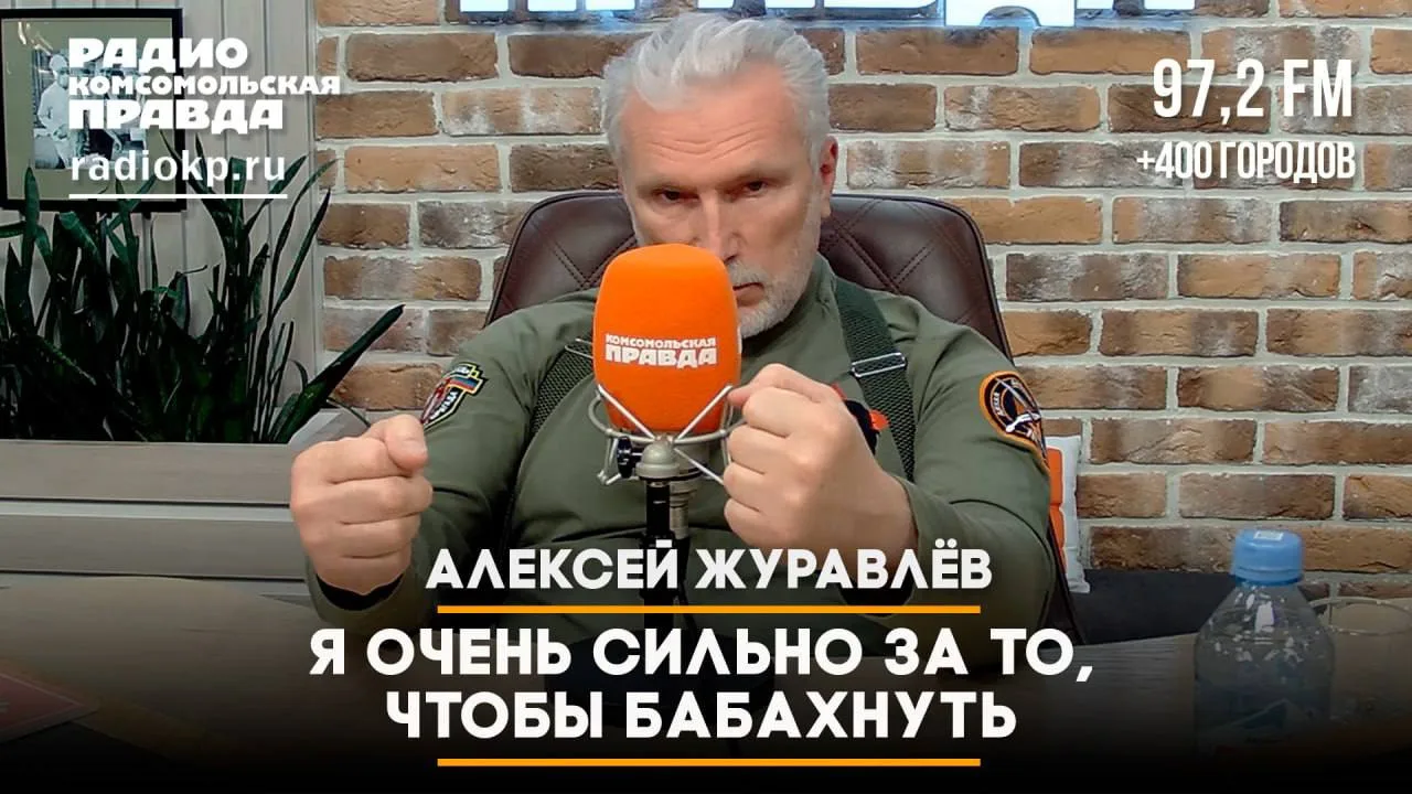 "Я очень сильно за то, чтобы бабахнуть"

Депутат Государственной думы Алексей Журавлёв в программе "