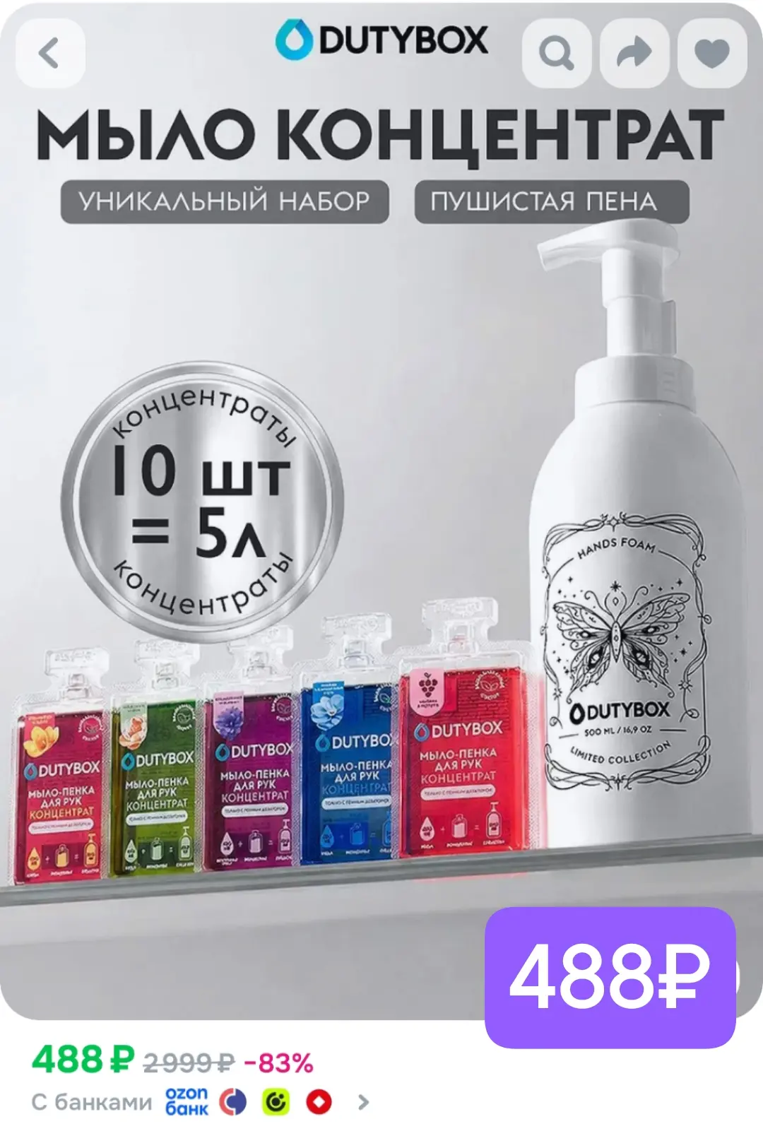 Уникальный набор от Dutybox, 488₽