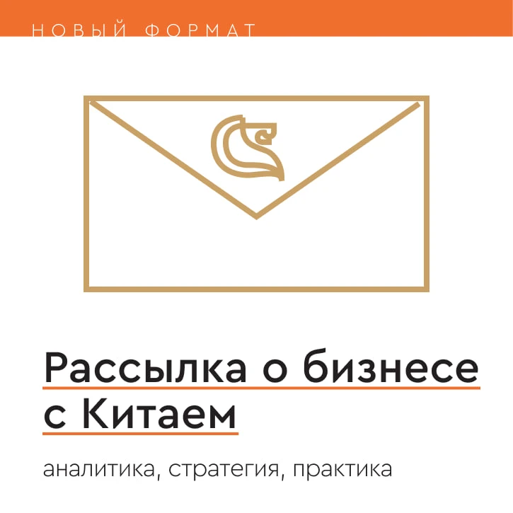 Какие грузы в группе риска на китайской таможне — разбираем в нашей новой рассылке
