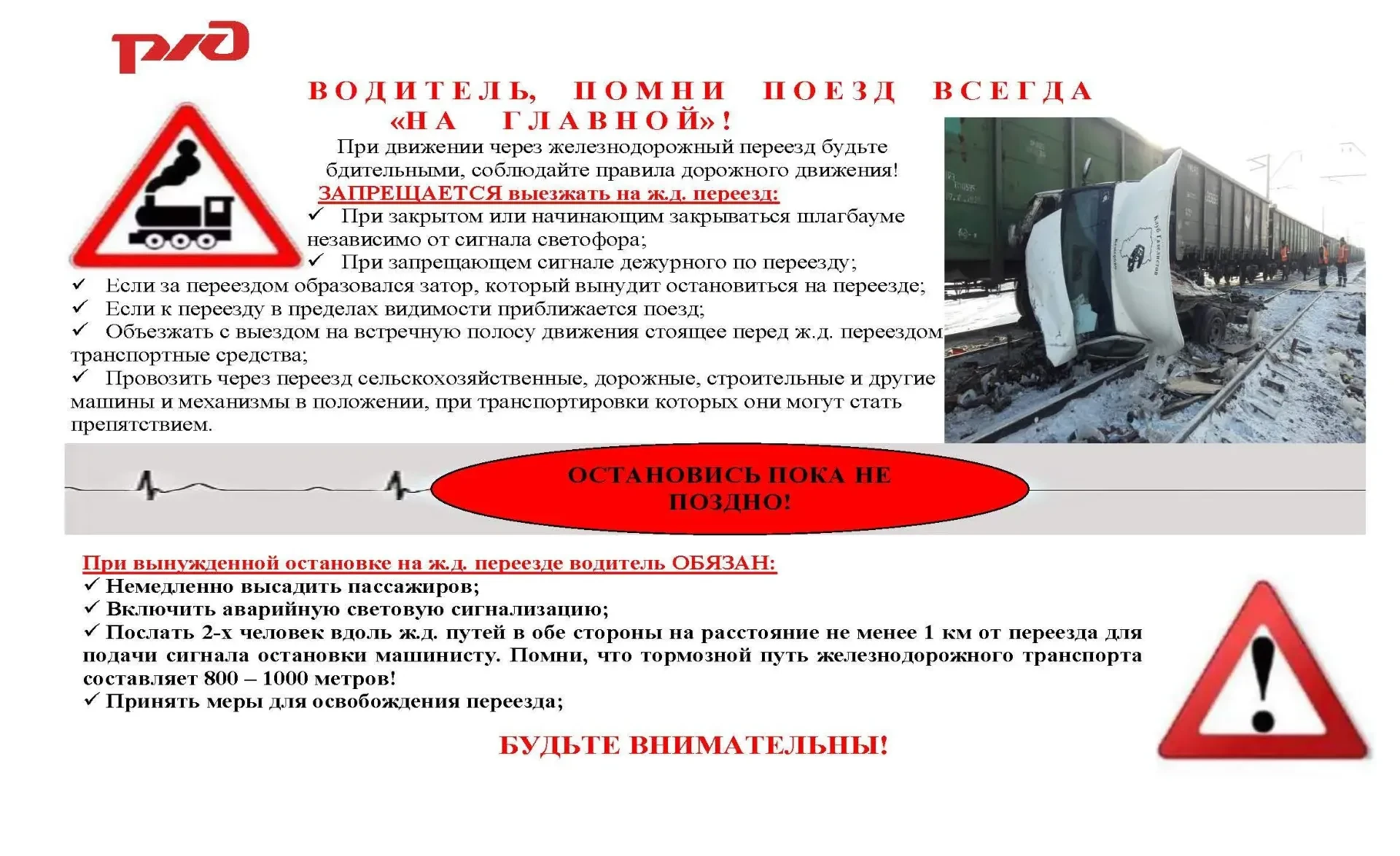 Железная дорога — зона повышенной опасности!