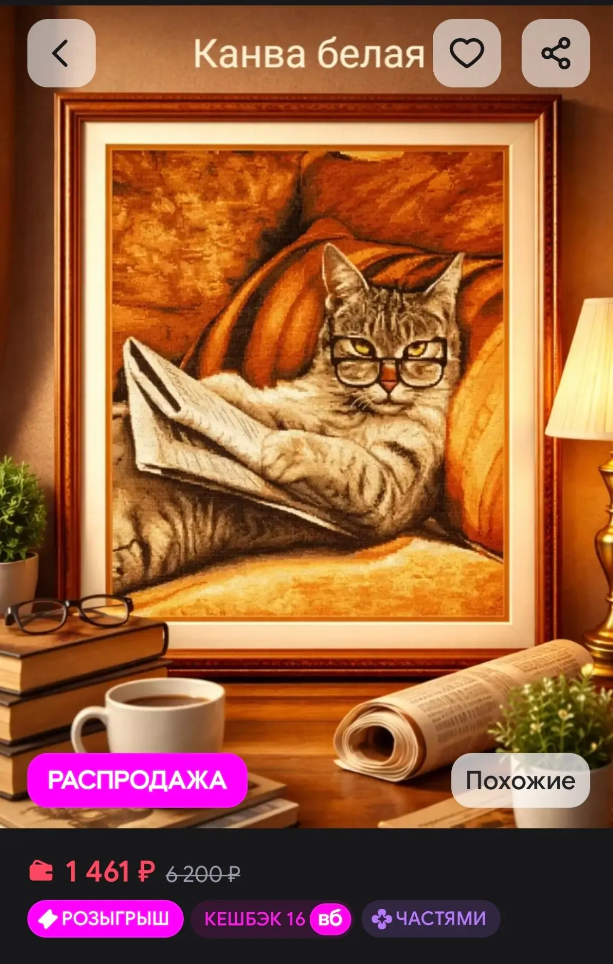 Набор для вышивания "Кот с газетой"