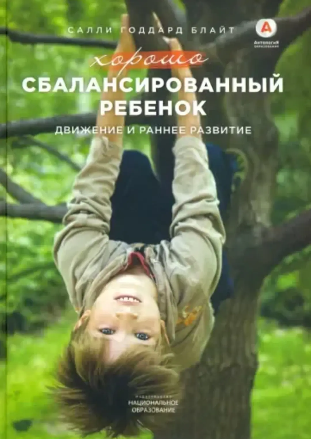 🌟Секрет гармоничного развития ребенка: почему книга Салли Блайт должна быть у каждого ...