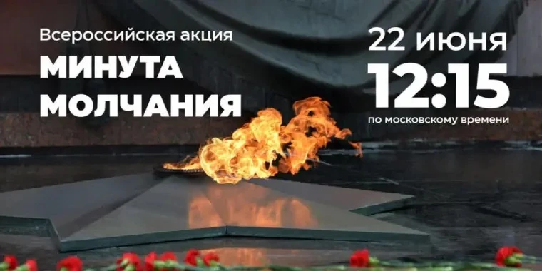 🕯️ День памяти и скорби: помним и чтим 🕯️

Сегодня, 22 июня, в День памяти и скорби, в пришкольном