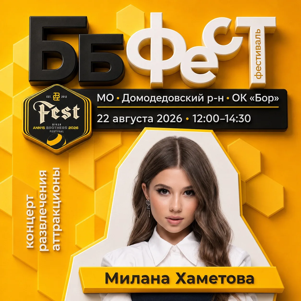 Изображение 1 к публикации «Милана Хаметова»